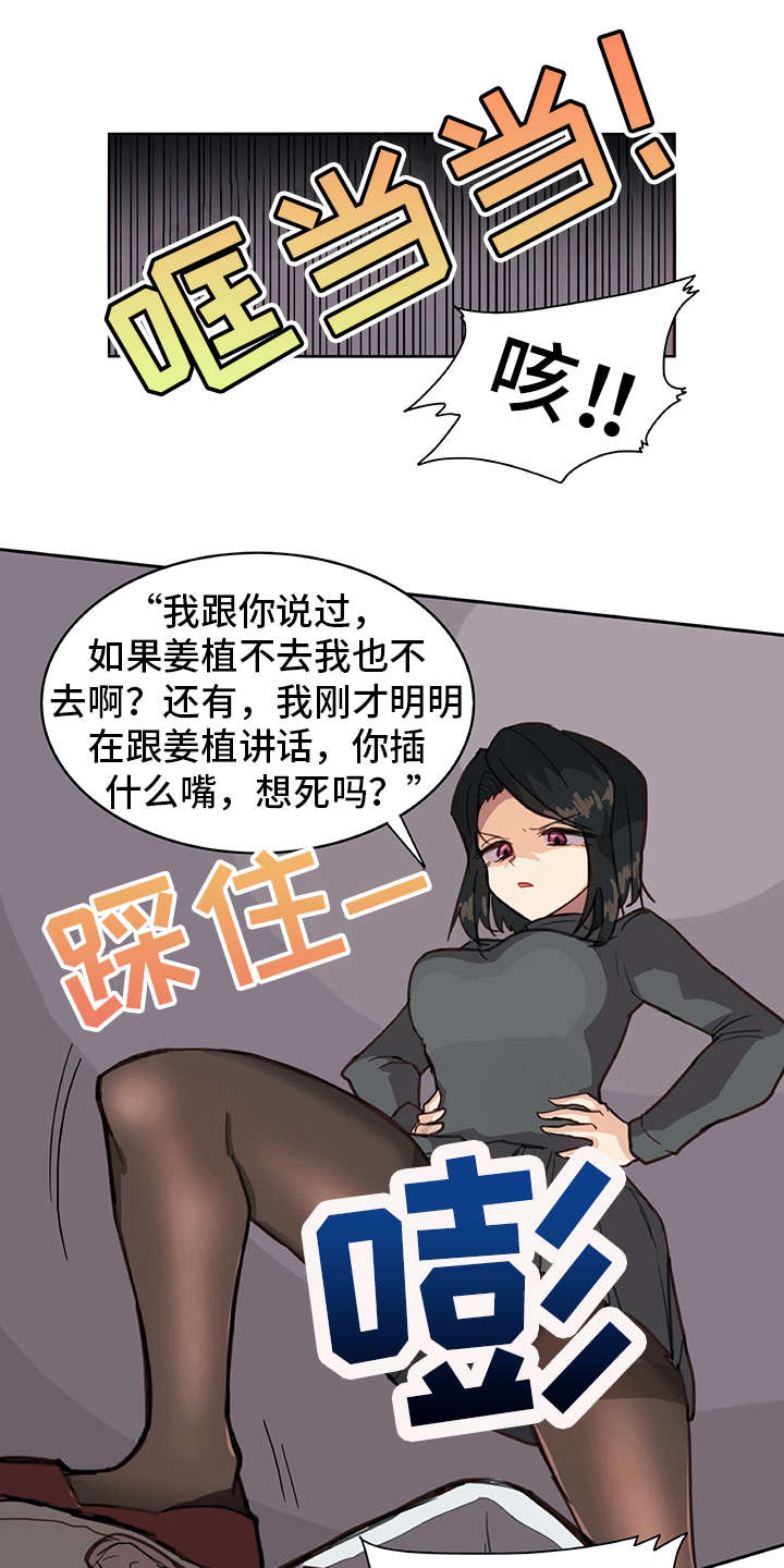 《机器伴侣》漫画最新章节第5章：麻烦精免费下拉式在线观看章节第【12】张图片