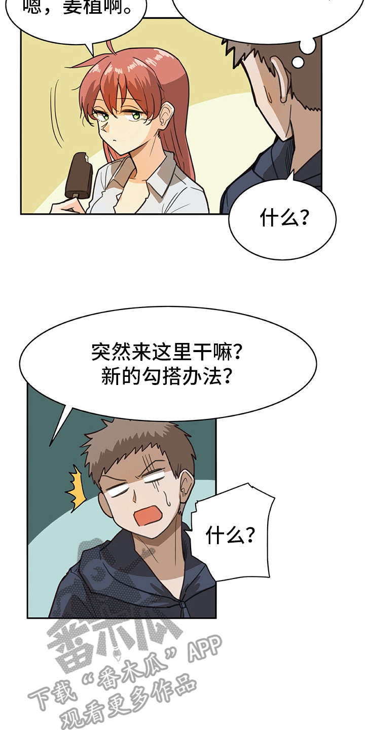 《机器伴侣》漫画最新章节第6章：外出免费下拉式在线观看章节第【5】张图片