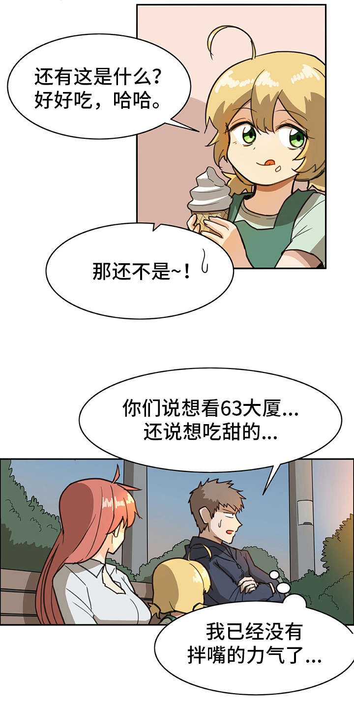 《机器伴侣》漫画最新章节第6章：外出免费下拉式在线观看章节第【4】张图片