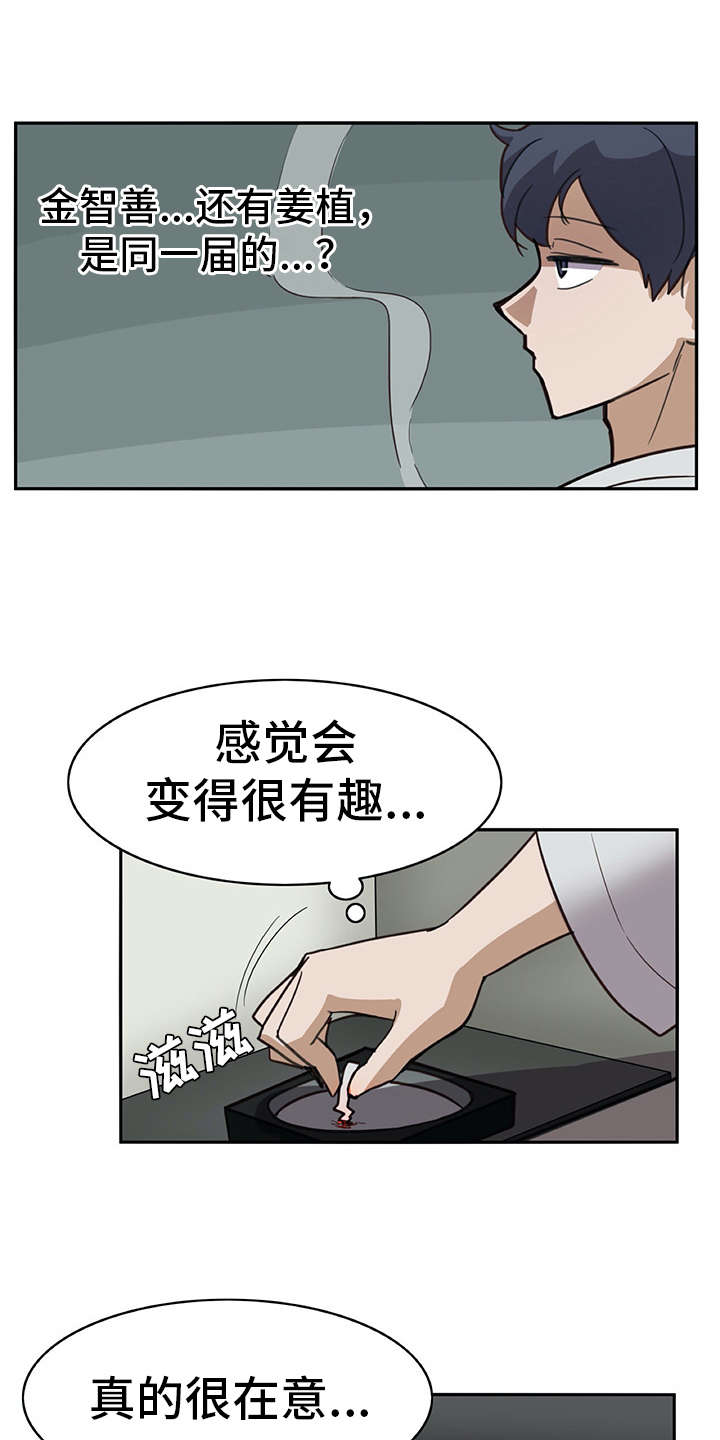 《机器伴侣》漫画最新章节第7章：很在意免费下拉式在线观看章节第【7】张图片