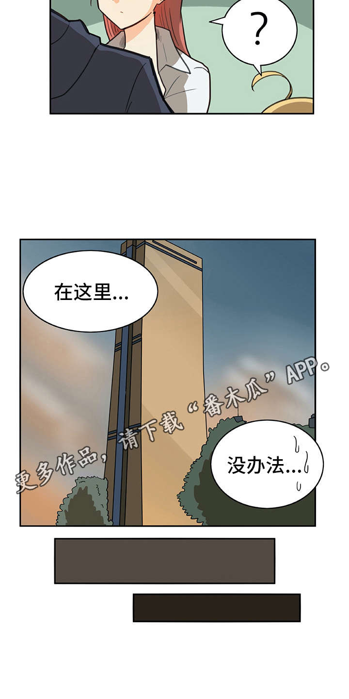 《机器伴侣》漫画最新章节第7章：很在意免费下拉式在线观看章节第【12】张图片