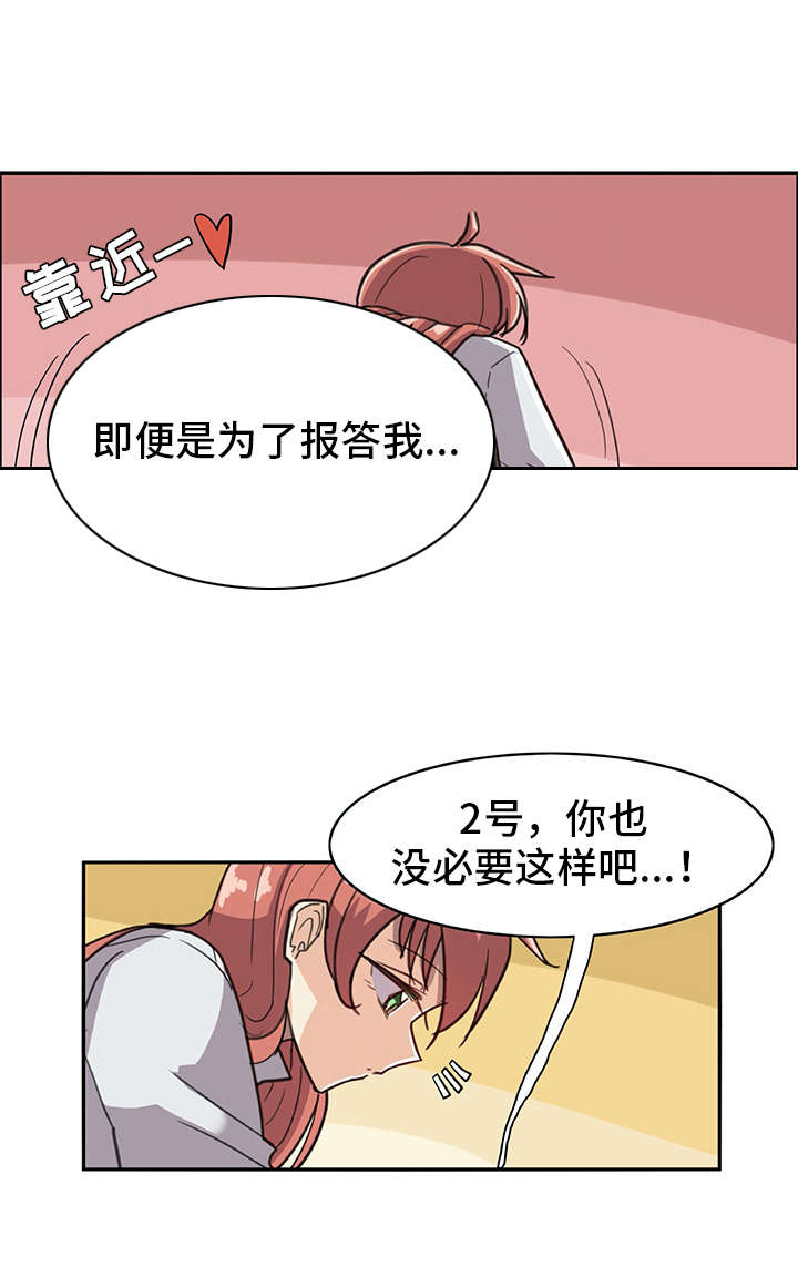 《机器伴侣》漫画最新章节第8章：撒谎免费下拉式在线观看章节第【1】张图片