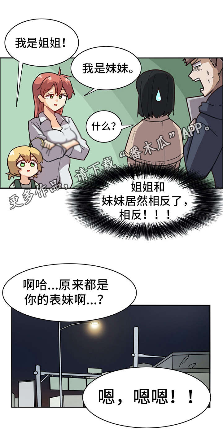 《机器伴侣》漫画最新章节第8章：撒谎免费下拉式在线观看章节第【8】张图片