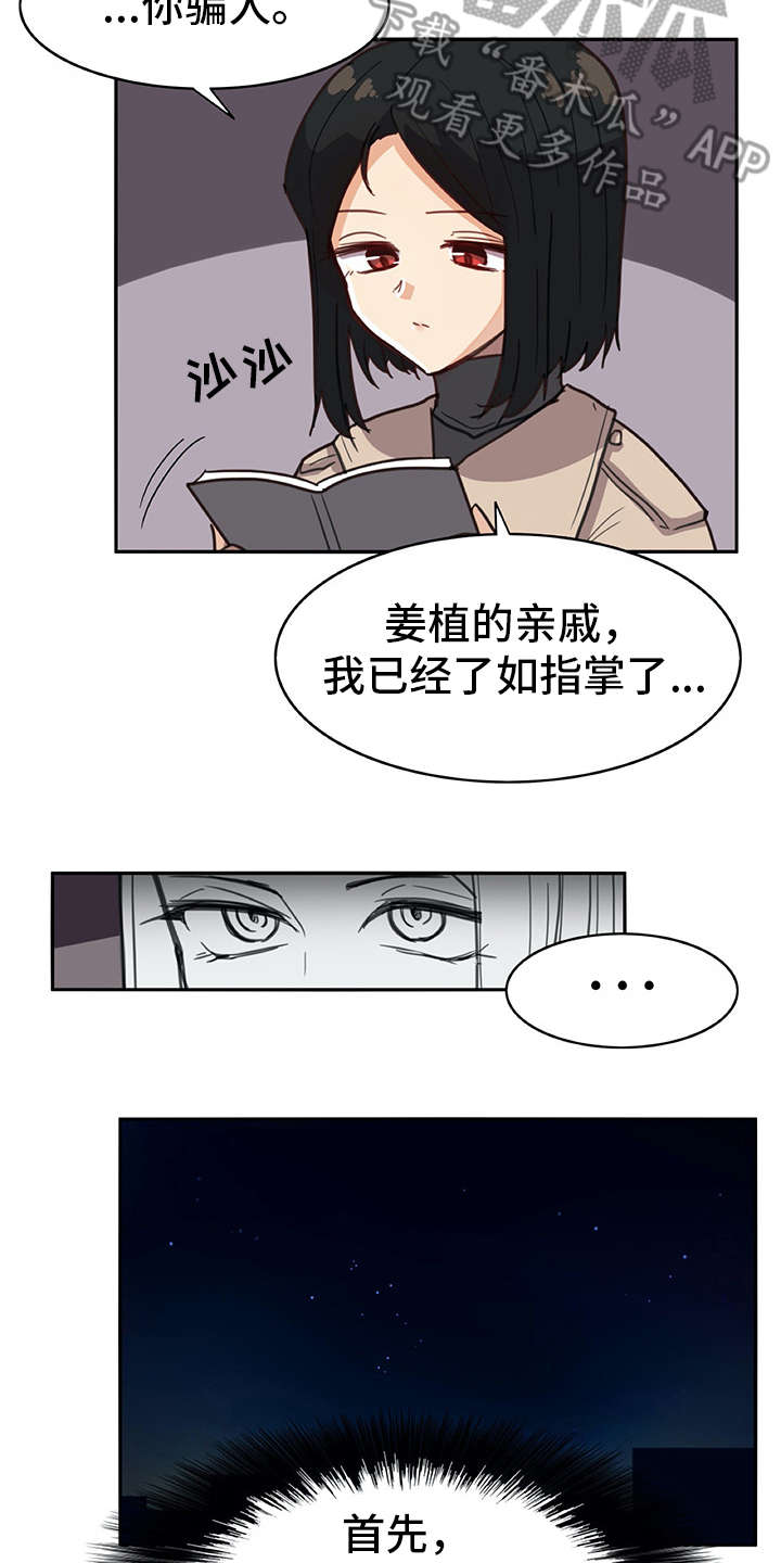 《机器伴侣》漫画最新章节第8章：撒谎免费下拉式在线观看章节第【6】张图片