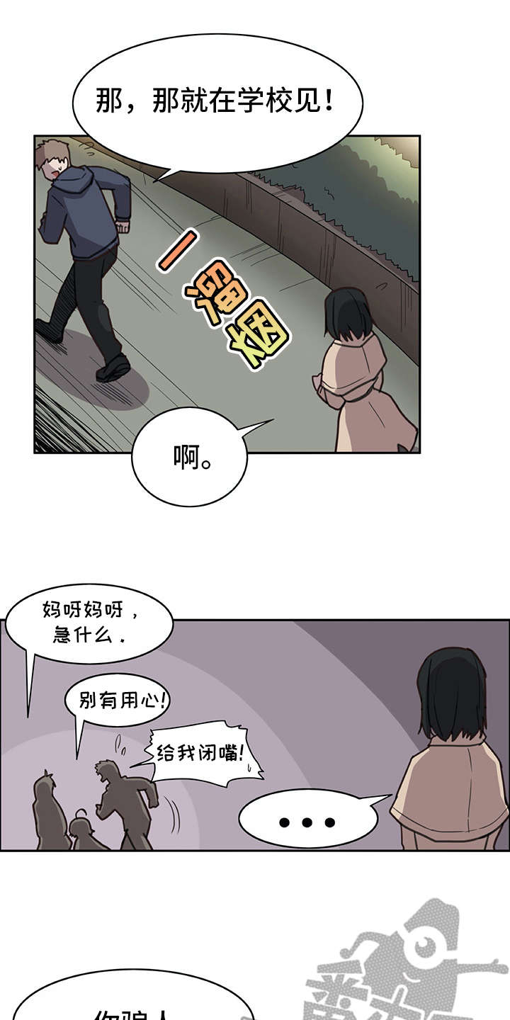 《机器伴侣》漫画最新章节第8章：撒谎免费下拉式在线观看章节第【7】张图片