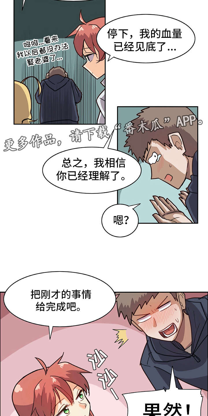 《机器伴侣》漫画最新章节第9章：喜欢的类型免费下拉式在线观看章节第【14】张图片