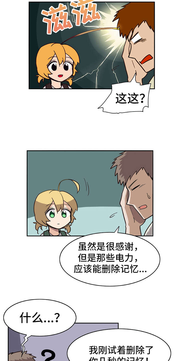 《机器伴侣》漫画最新章节第12章：年龄免费下拉式在线观看章节第【12】张图片