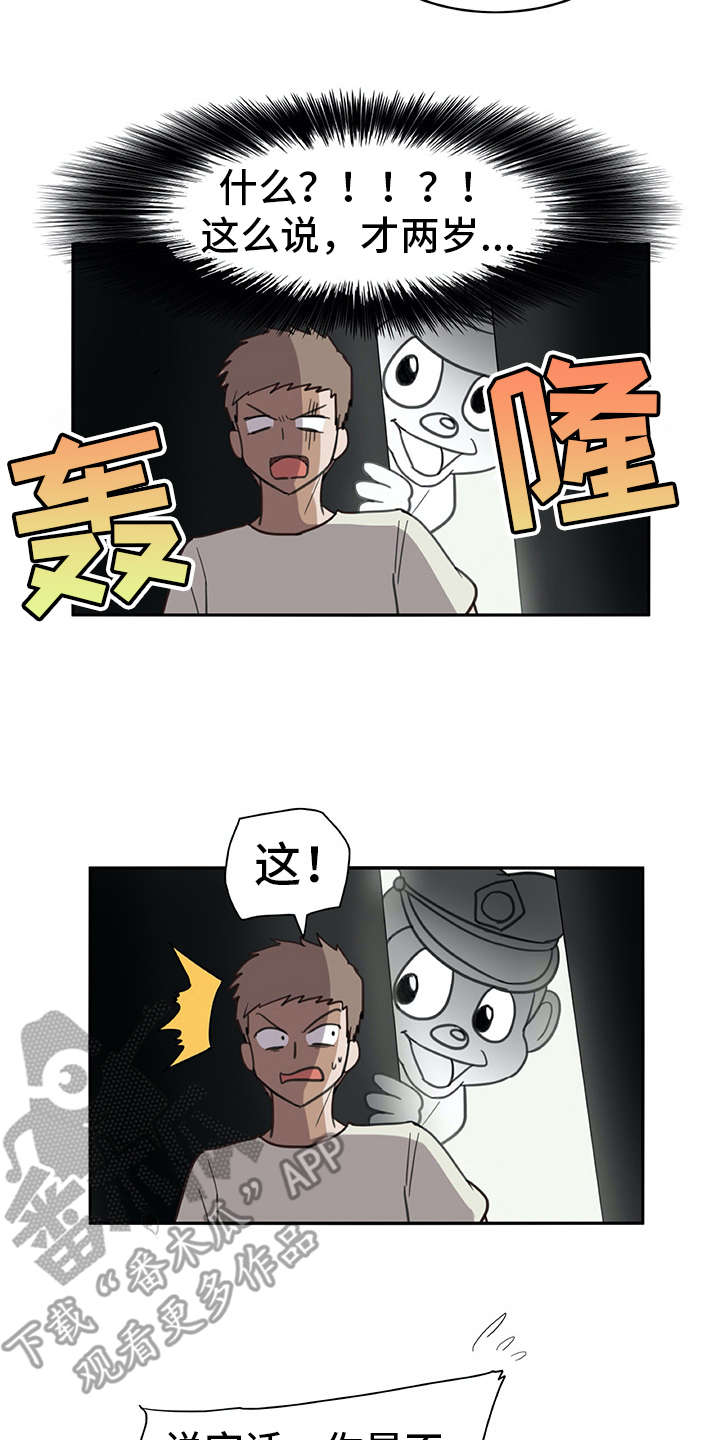 《机器伴侣》漫画最新章节第12章：年龄免费下拉式在线观看章节第【6】张图片