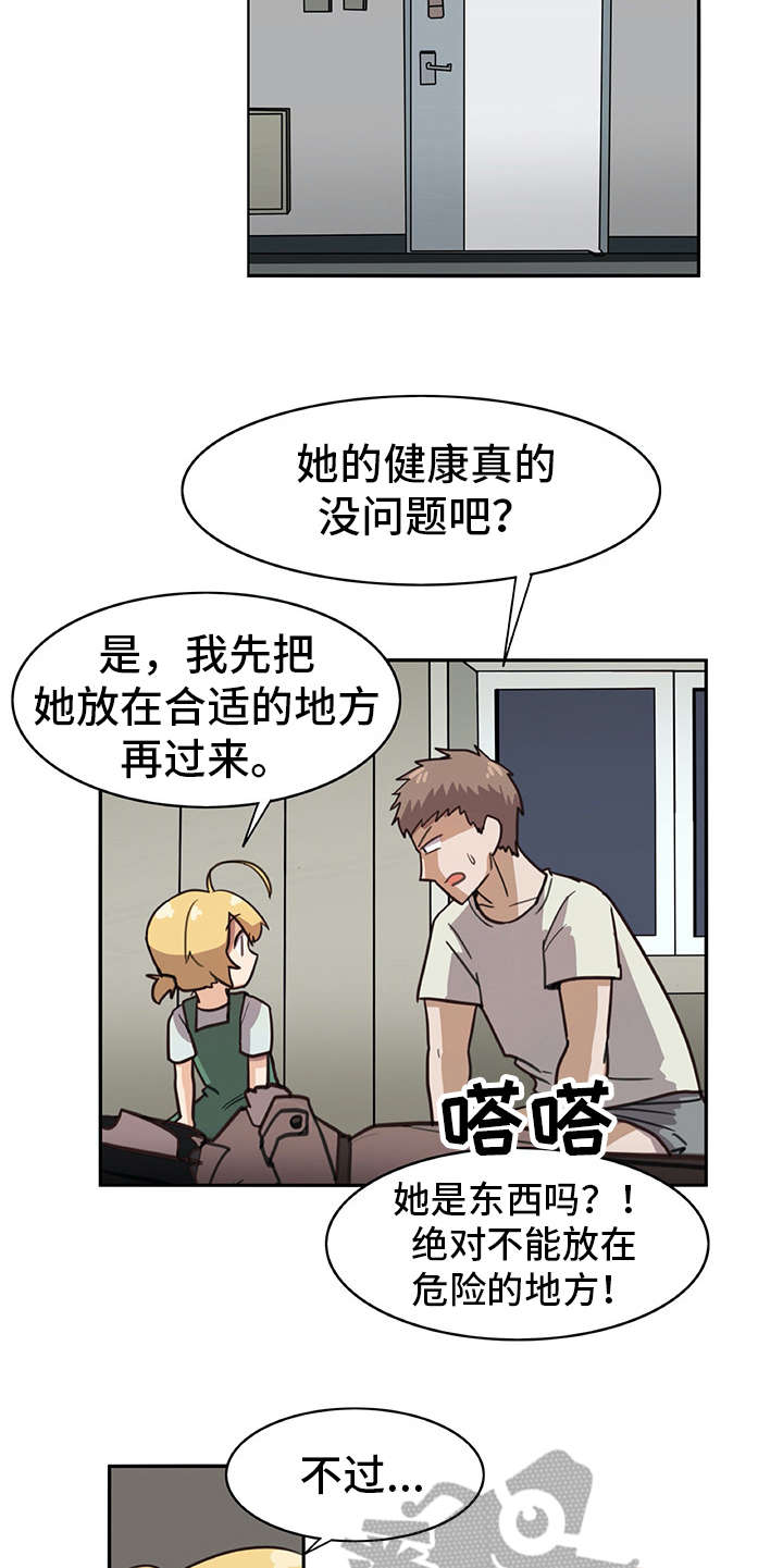 《机器伴侣》漫画最新章节第12章：年龄免费下拉式在线观看章节第【4】张图片