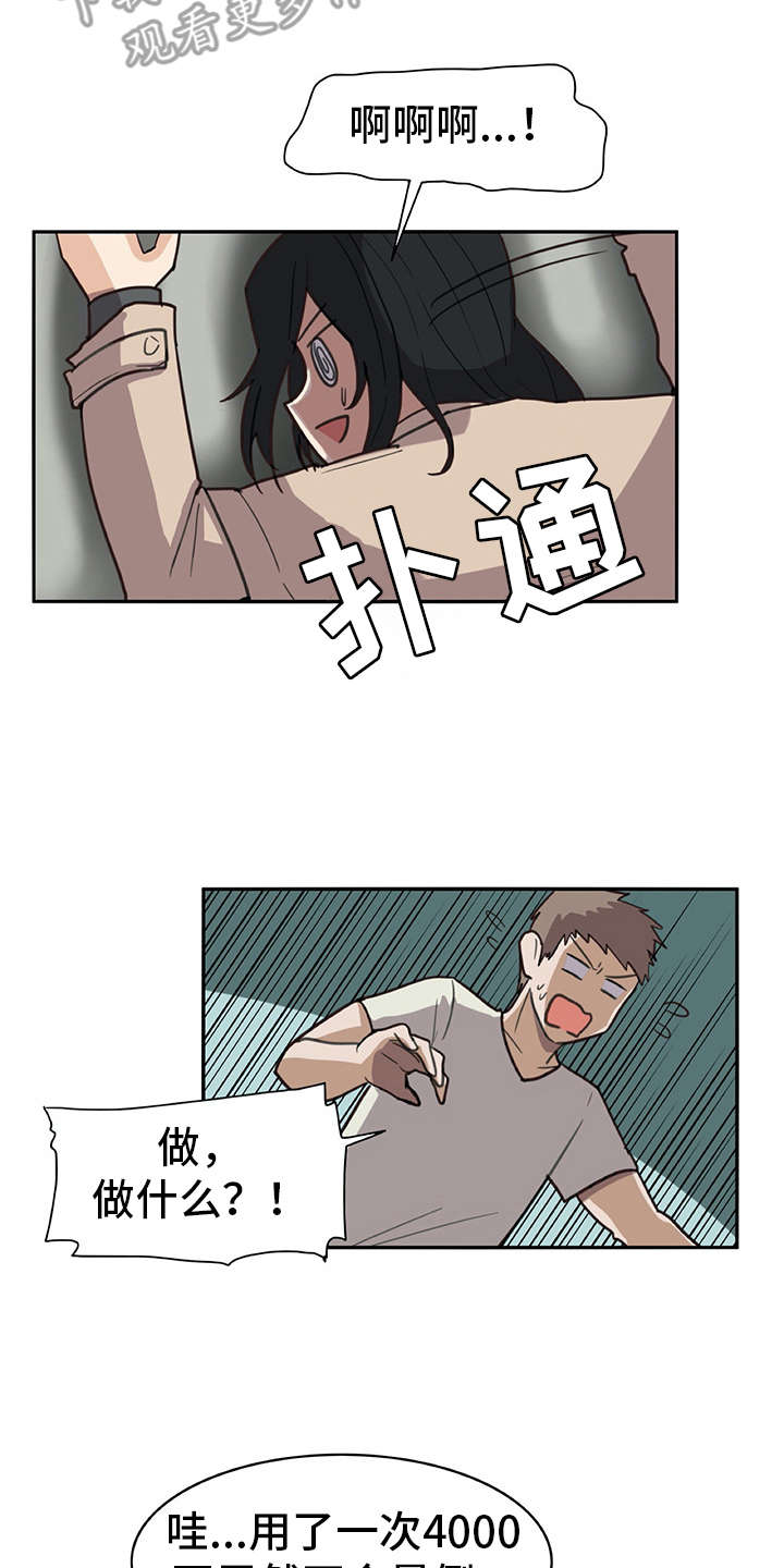 《机器伴侣》漫画最新章节第12章：年龄免费下拉式在线观看章节第【14】张图片