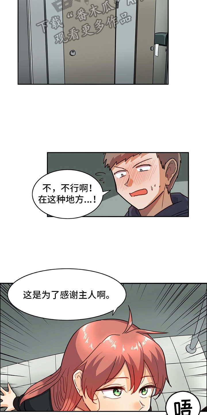 《机器伴侣》漫画最新章节第13章：买衣服免费下拉式在线观看章节第【7】张图片