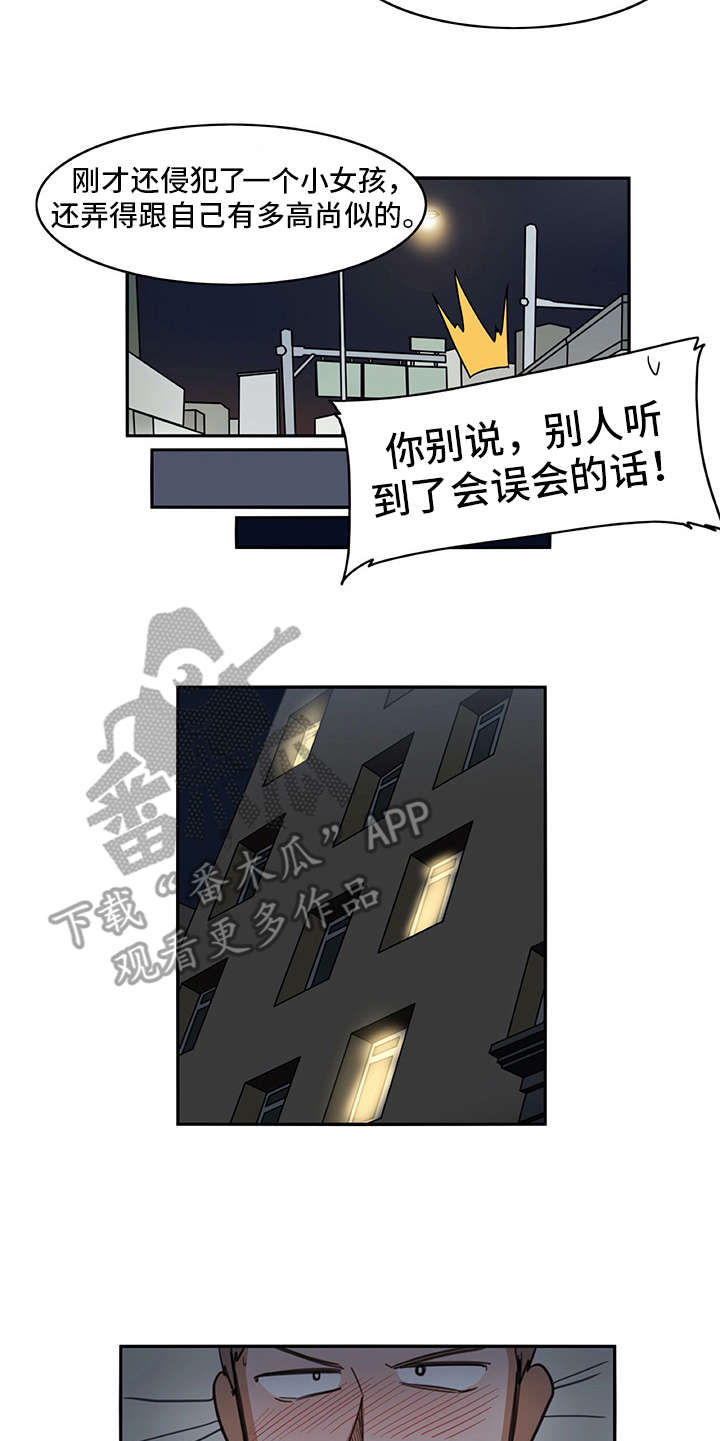 《机器伴侣》漫画最新章节第13章：买衣服免费下拉式在线观看章节第【11】张图片