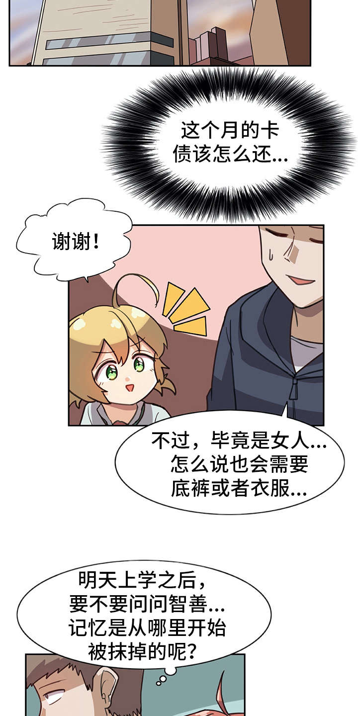 《机器伴侣》漫画最新章节第13章：买衣服免费下拉式在线观看章节第【2】张图片