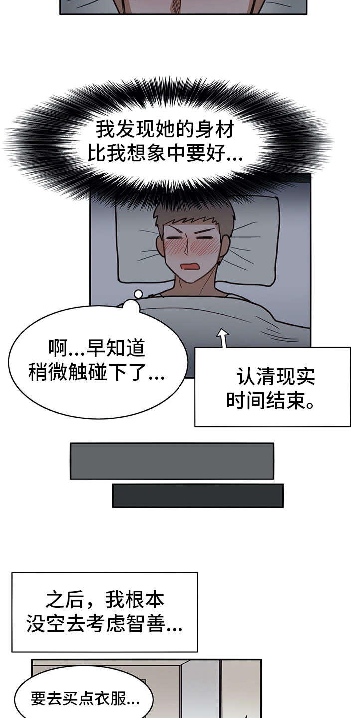 《机器伴侣》漫画最新章节第13章：买衣服免费下拉式在线观看章节第【10】张图片