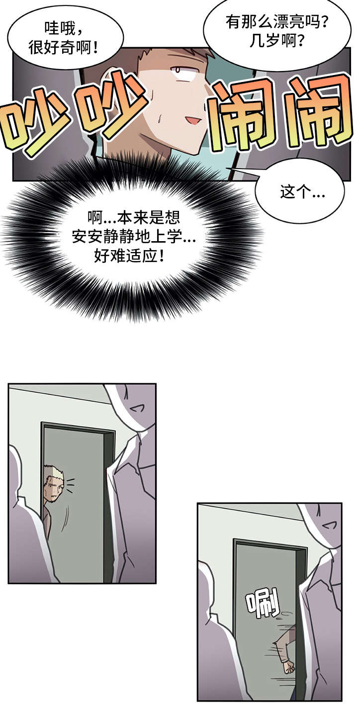 《机器伴侣》漫画最新章节第14章：有些不一样免费下拉式在线观看章节第【6】张图片