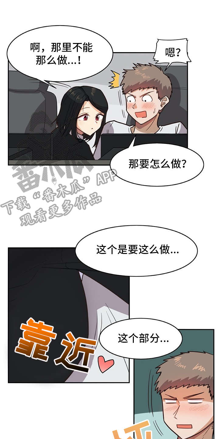 《机器伴侣》漫画最新章节第15章：找上门免费下拉式在线观看章节第【6】张图片