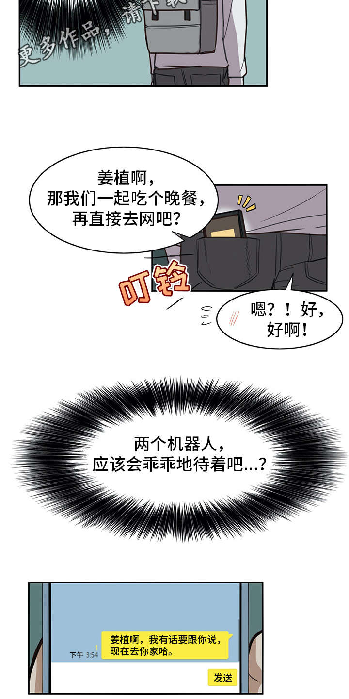 《机器伴侣》漫画最新章节第15章：找上门免费下拉式在线观看章节第【10】张图片