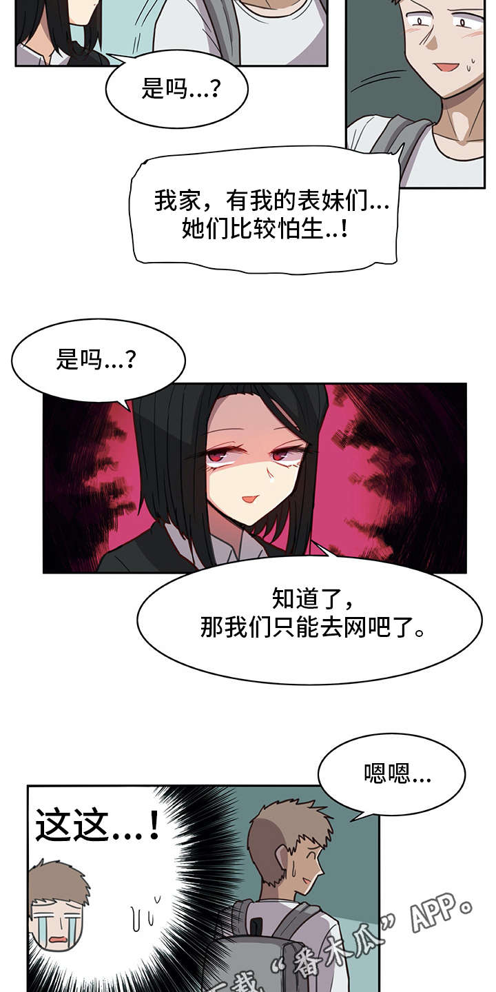 《机器伴侣》漫画最新章节第15章：找上门免费下拉式在线观看章节第【11】张图片