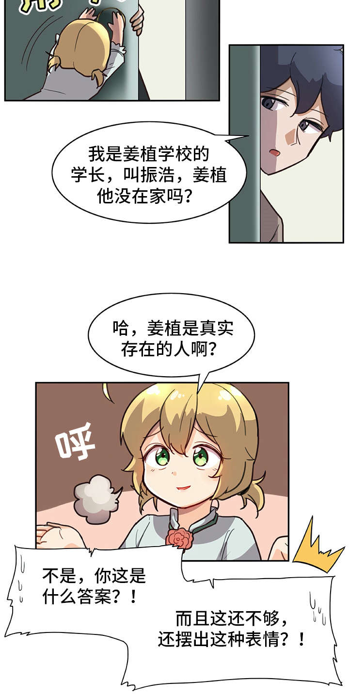 《机器伴侣》漫画最新章节第16章：料理免费下拉式在线观看章节第【16】张图片