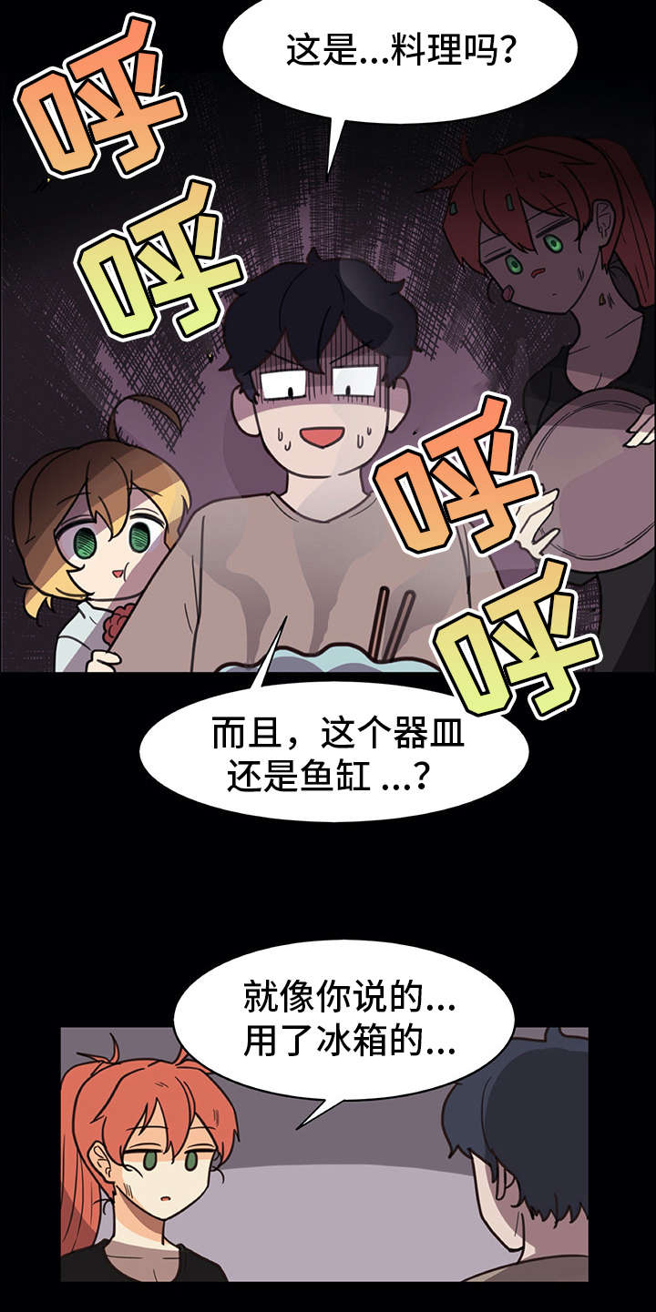 《机器伴侣》漫画最新章节第16章：料理免费下拉式在线观看章节第【5】张图片