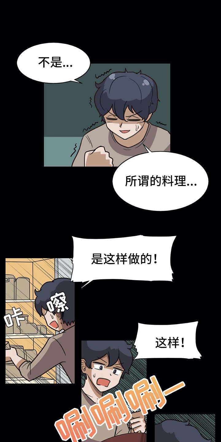 《机器伴侣》漫画最新章节第16章：料理免费下拉式在线观看章节第【3】张图片