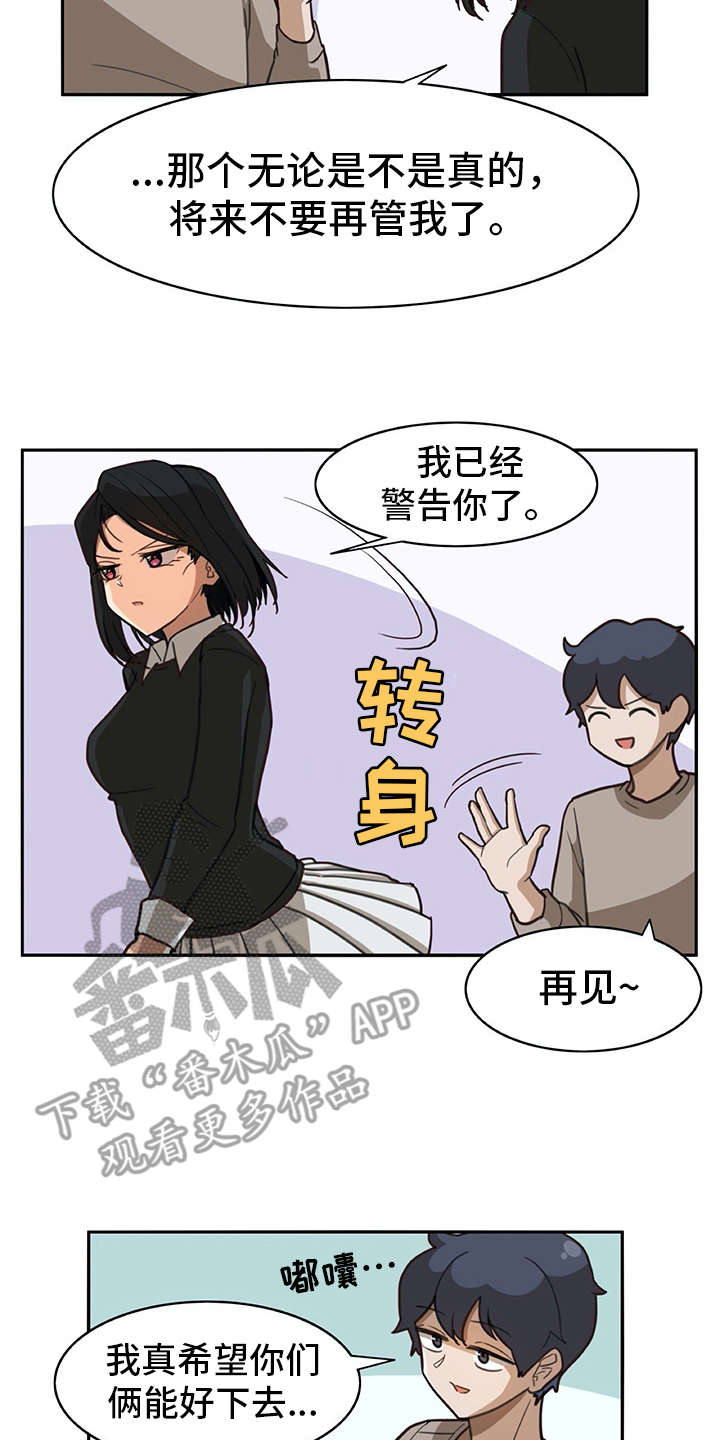 《机器伴侣》漫画最新章节第17章：很有趣免费下拉式在线观看章节第【5】张图片