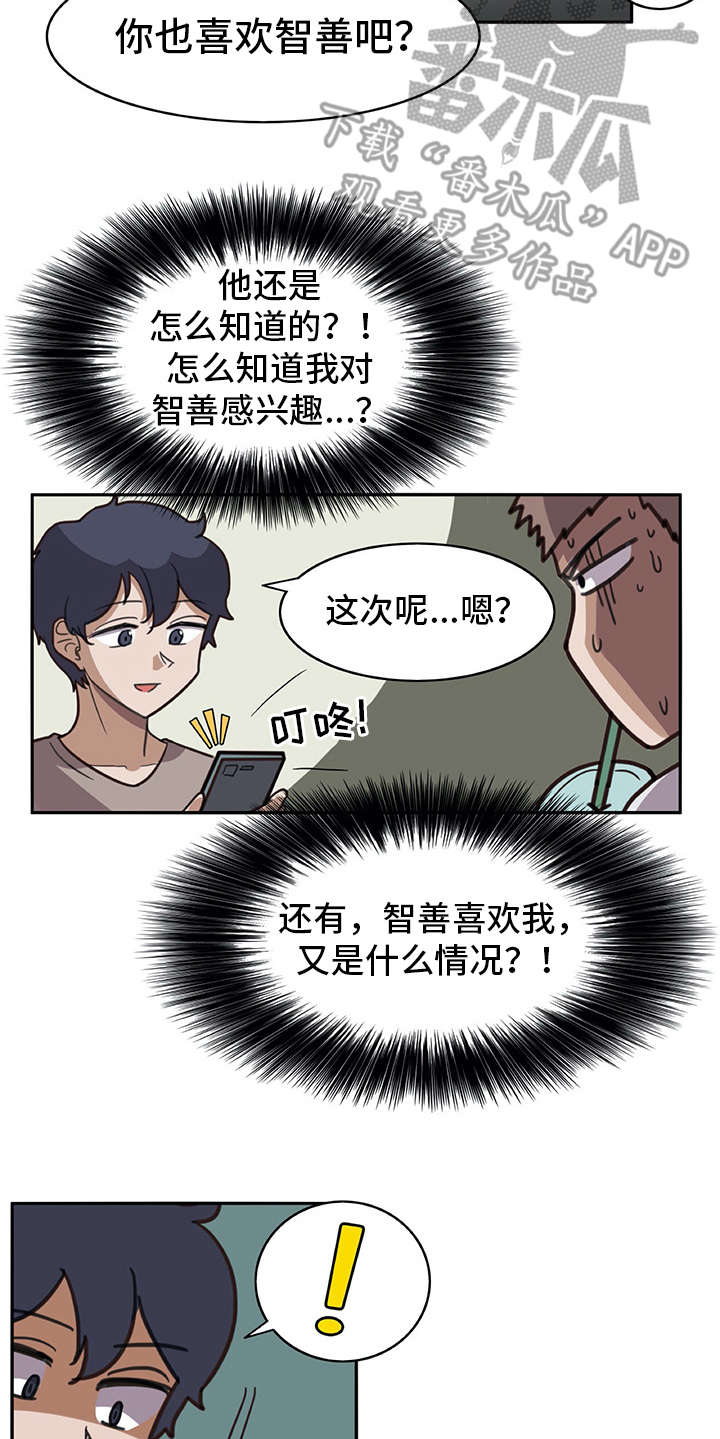 《机器伴侣》漫画最新章节第17章：很有趣免费下拉式在线观看章节第【16】张图片