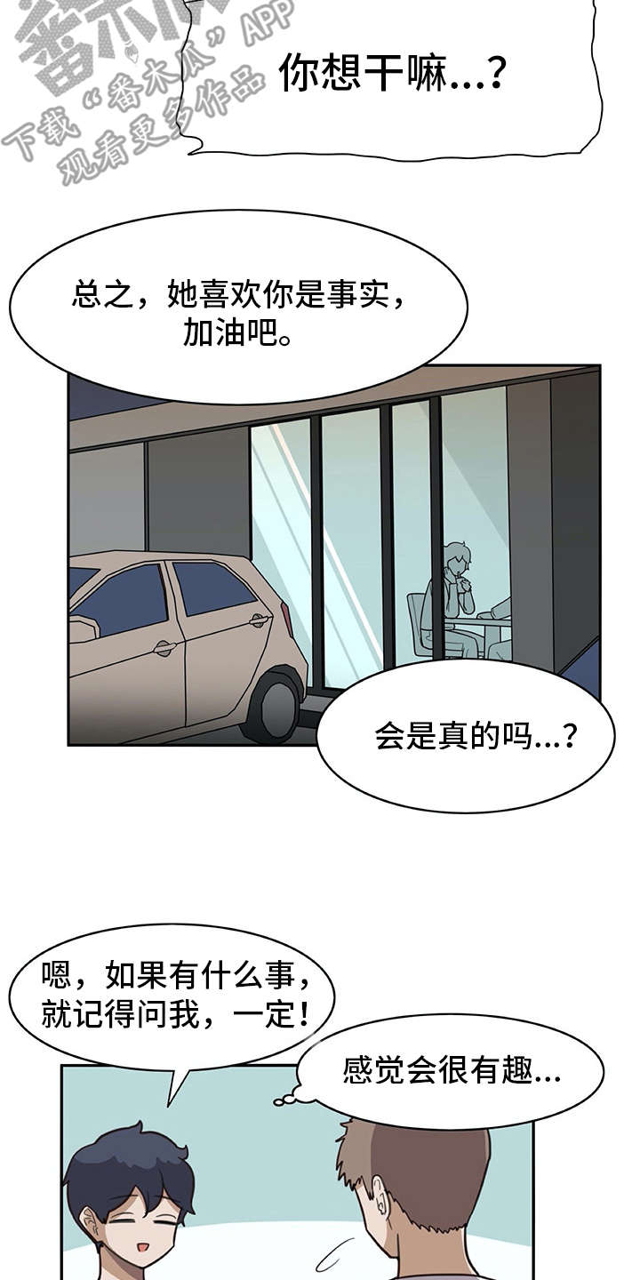 《机器伴侣》漫画最新章节第17章：很有趣免费下拉式在线观看章节第【11】张图片