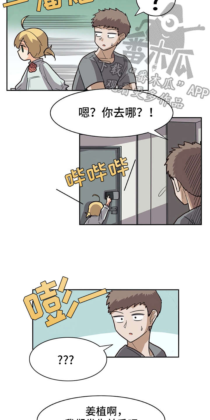 《机器伴侣》漫画最新章节第18章：很像真人免费下拉式在线观看章节第【12】张图片