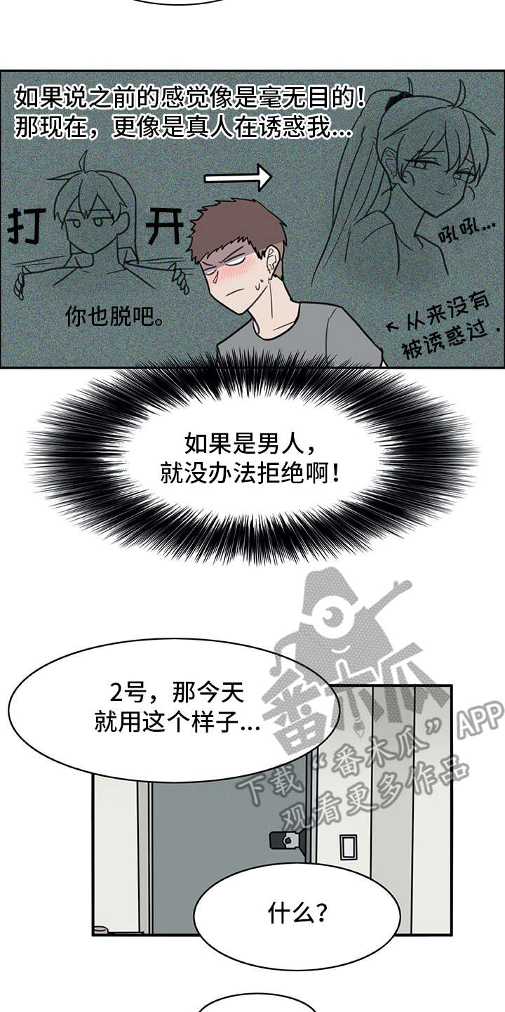 《机器伴侣》漫画最新章节第18章：很像真人免费下拉式在线观看章节第【4】张图片