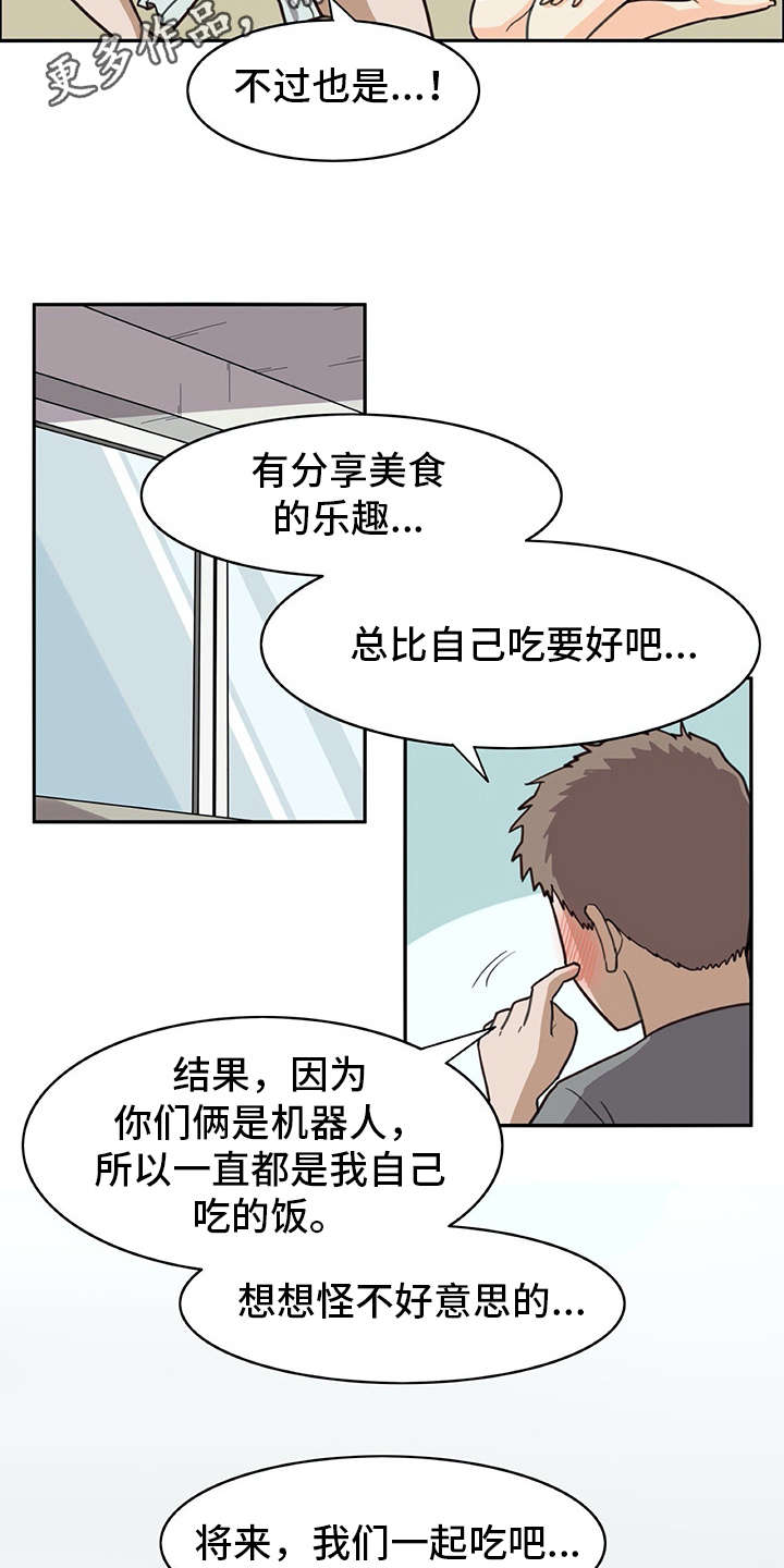 《机器伴侣》漫画最新章节第18章：很像真人免费下拉式在线观看章节第【14】张图片