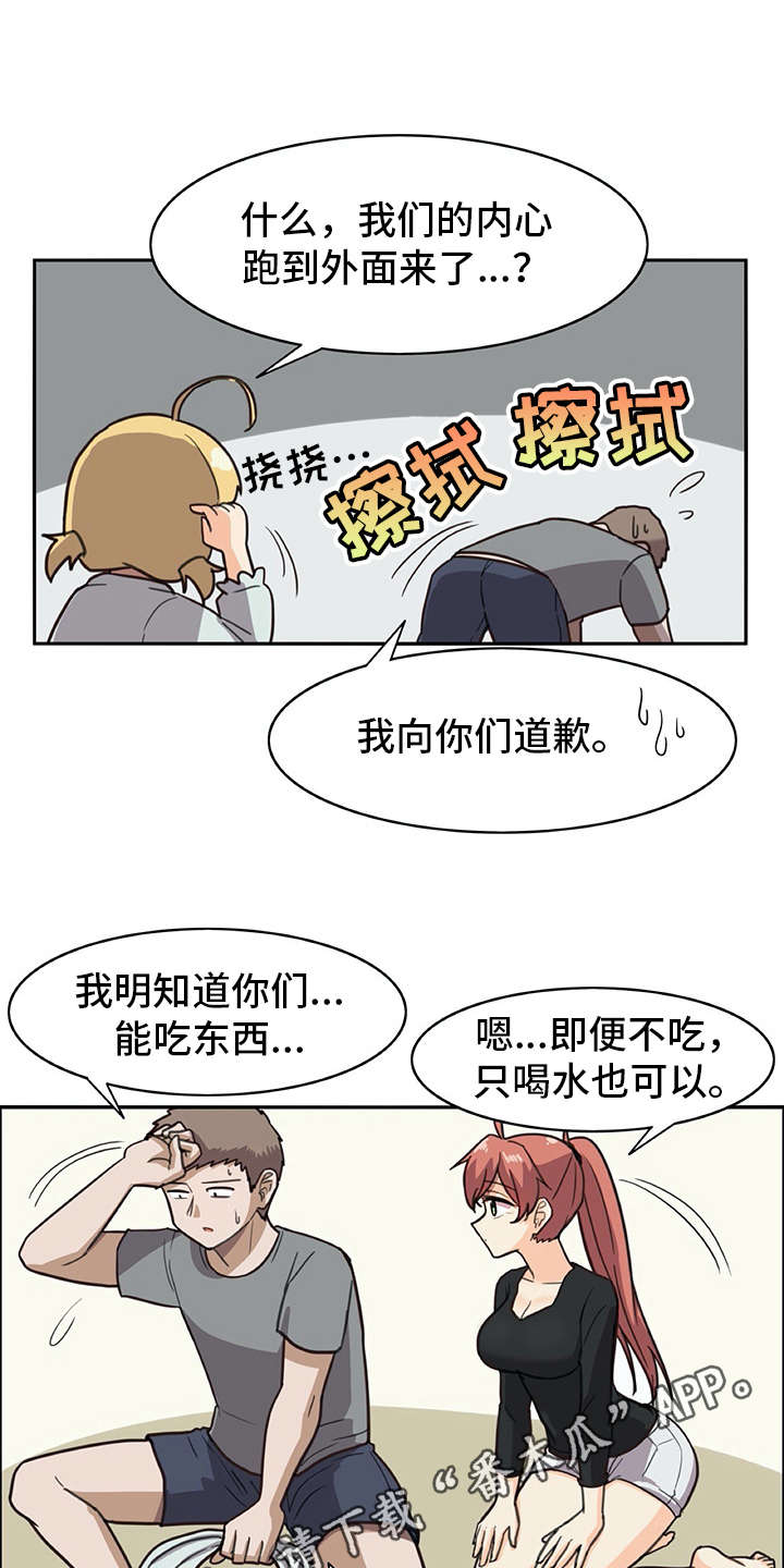 《机器伴侣》漫画最新章节第18章：很像真人免费下拉式在线观看章节第【15】张图片