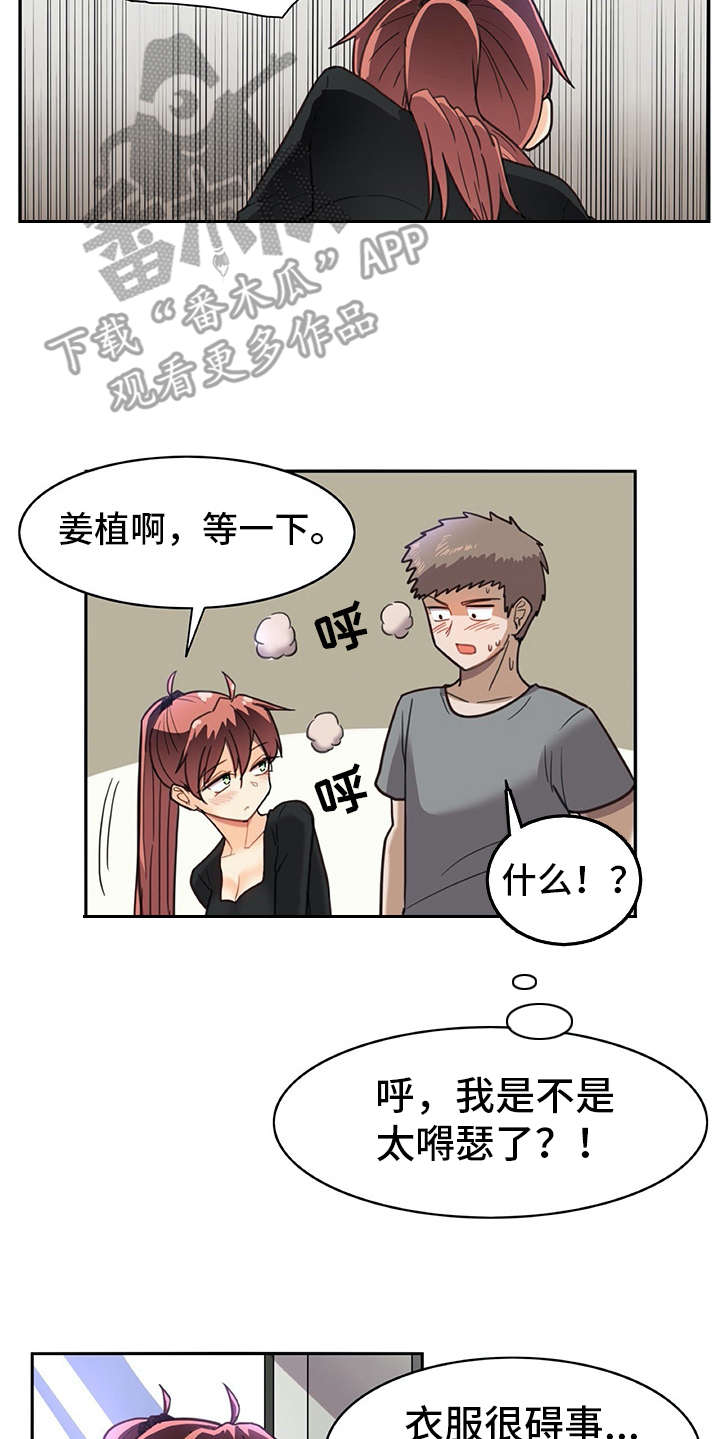 《机器伴侣》漫画最新章节第19章：暗中观察免费下拉式在线观看章节第【11】张图片