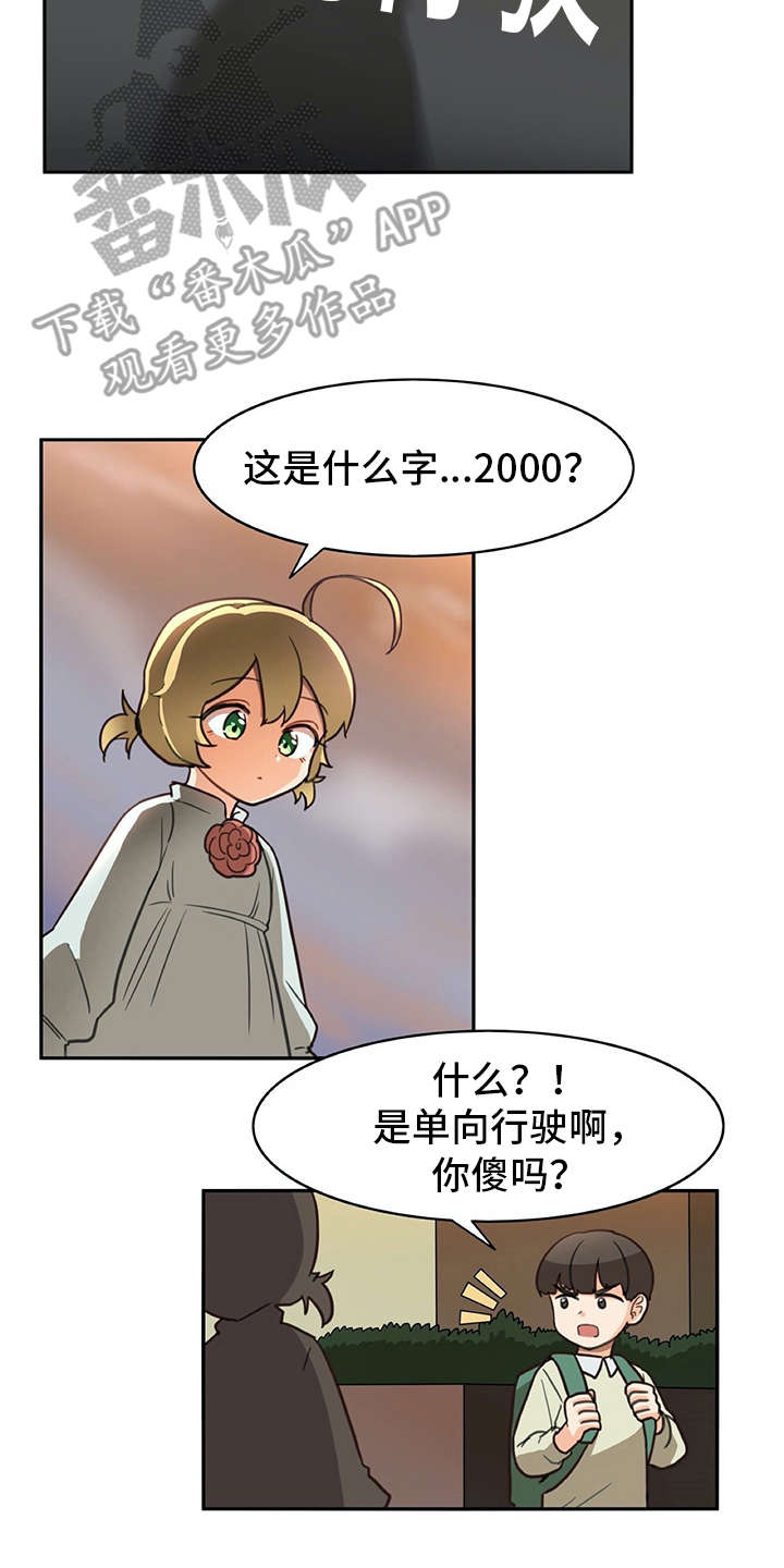 《机器伴侣》漫画最新章节第19章：暗中观察免费下拉式在线观看章节第【4】张图片