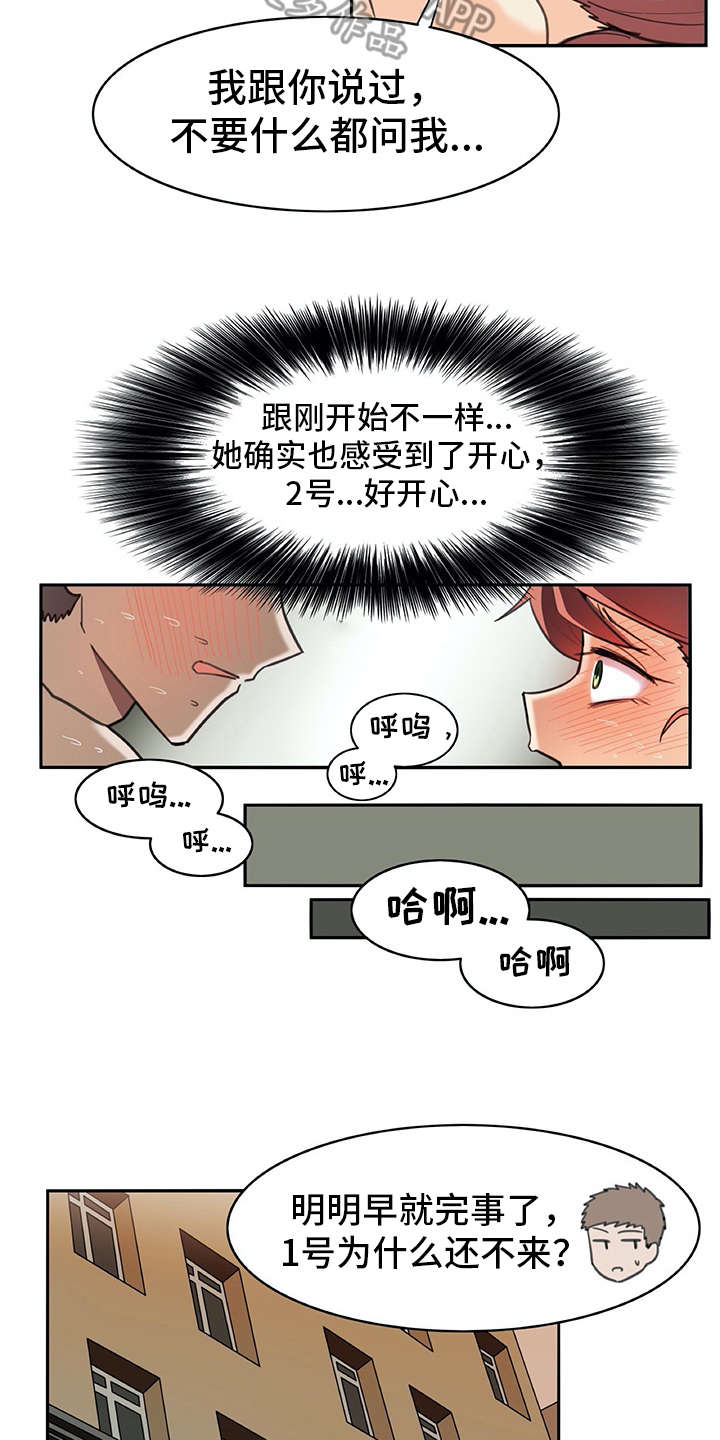 《机器伴侣》漫画最新章节第19章：暗中观察免费下拉式在线观看章节第【6】张图片