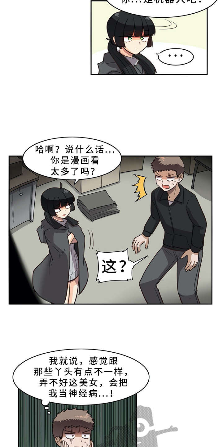 《机器伴侣》漫画最新章节第20章：又来一个免费下拉式在线观看章节第【2】张图片