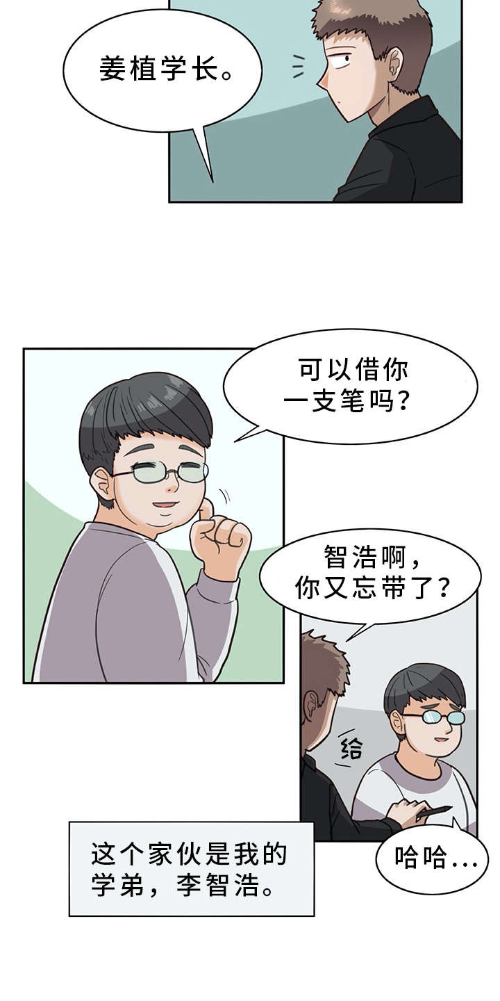 《机器伴侣》漫画最新章节第20章：又来一个免费下拉式在线观看章节第【14】张图片