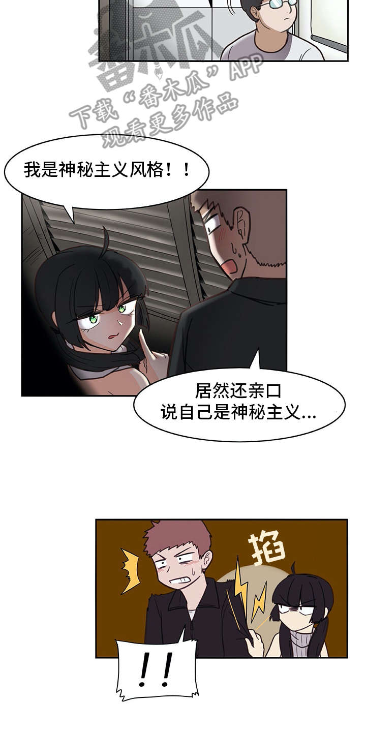 《机器伴侣》漫画最新章节第21章：躲起来免费下拉式在线观看章节第【8】张图片