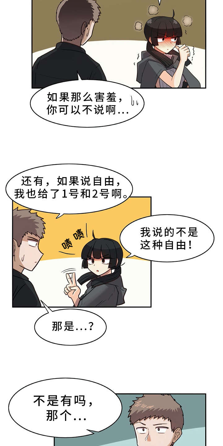 《机器伴侣》漫画最新章节第21章：躲起来免费下拉式在线观看章节第【17】张图片