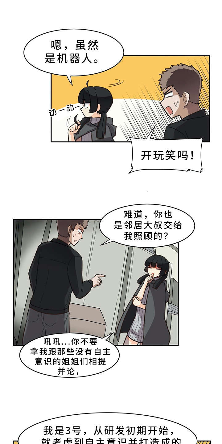 《机器伴侣》漫画最新章节第21章：躲起来免费下拉式在线观看章节第【19】张图片