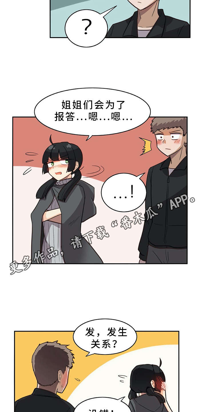 《机器伴侣》漫画最新章节第21章：躲起来免费下拉式在线观看章节第【16】张图片