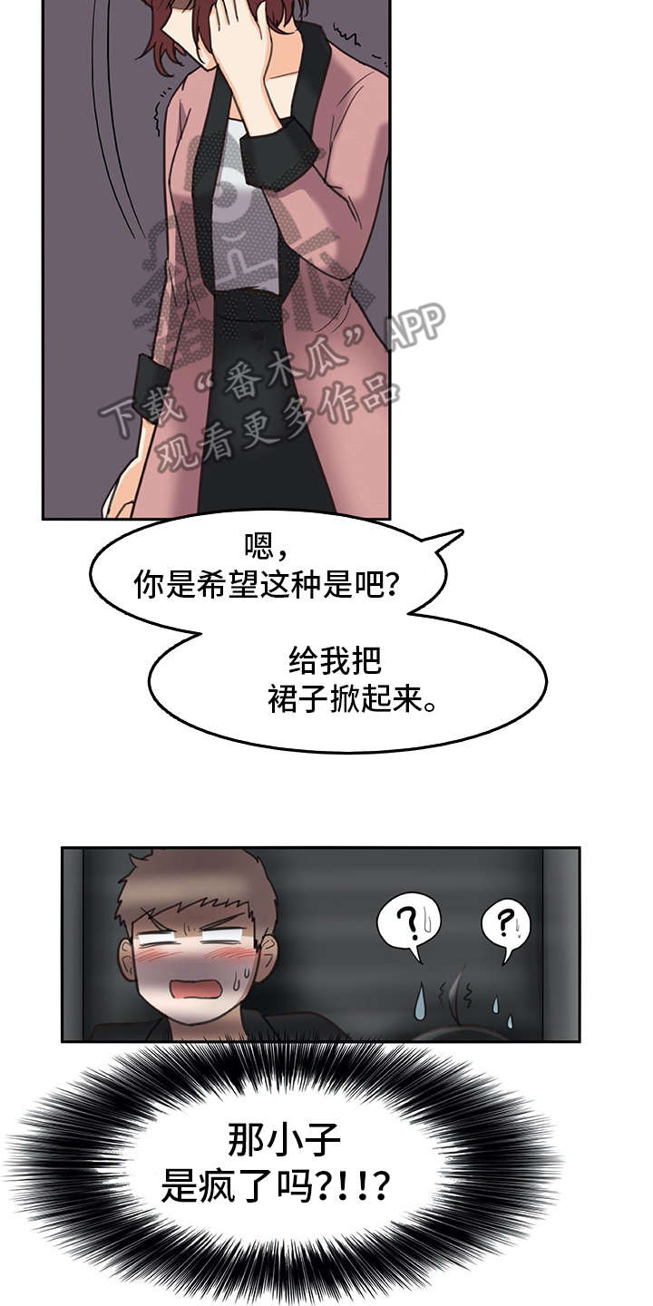 《机器伴侣》漫画最新章节第21章：躲起来免费下拉式在线观看章节第【3】张图片