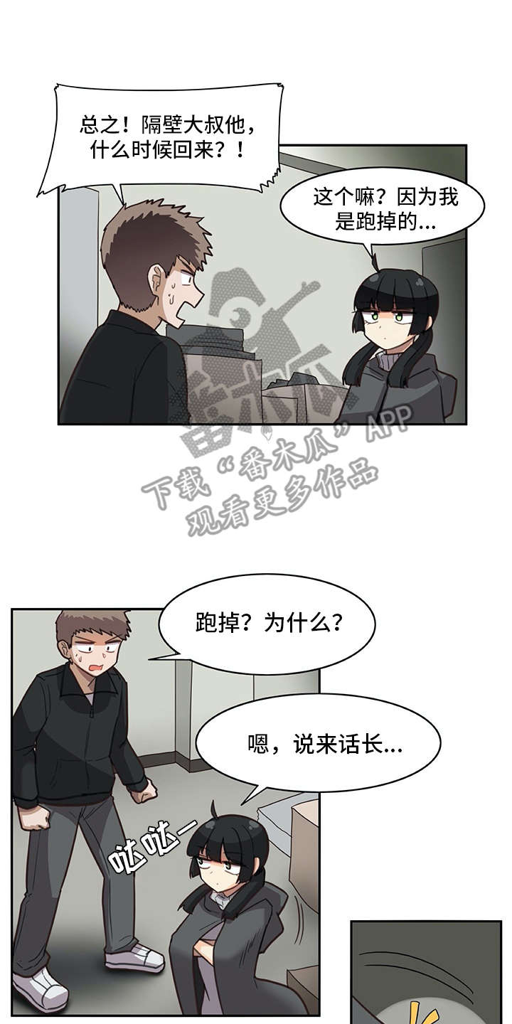 《机器伴侣》漫画最新章节第21章：躲起来免费下拉式在线观看章节第【14】张图片