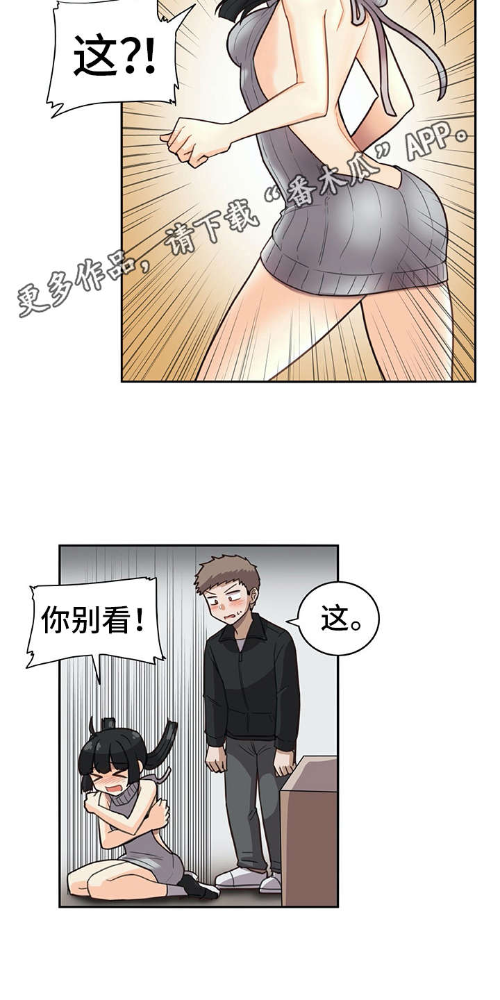 《机器伴侣》漫画最新章节第21章：躲起来免费下拉式在线观看章节第【12】张图片