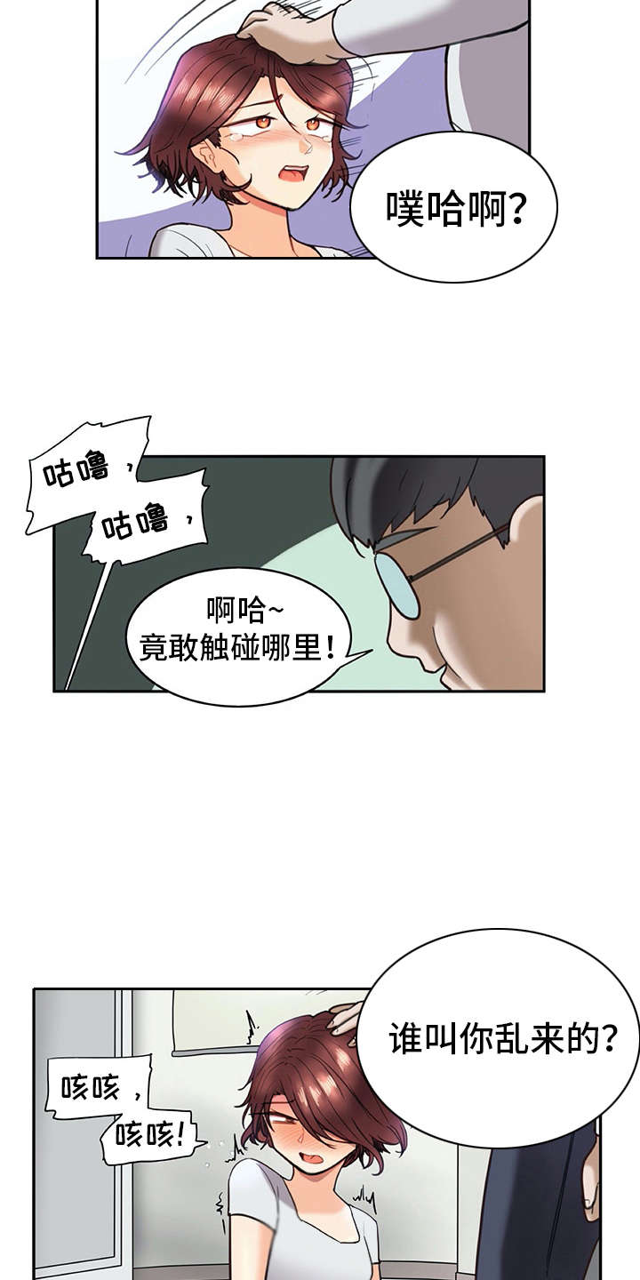 《机器伴侣》漫画最新章节第22章：看不清免费下拉式在线观看章节第【3】张图片