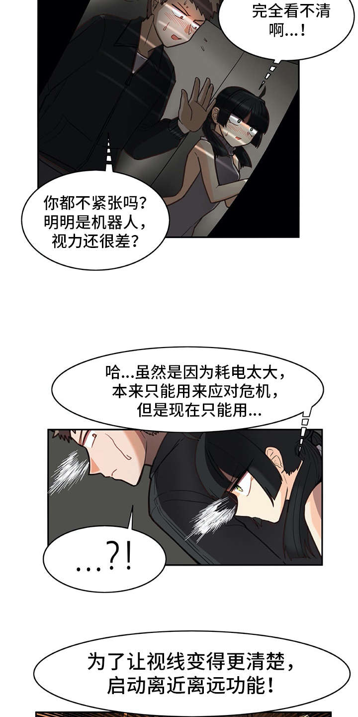 《机器伴侣》漫画最新章节第22章：看不清免费下拉式在线观看章节第【9】张图片