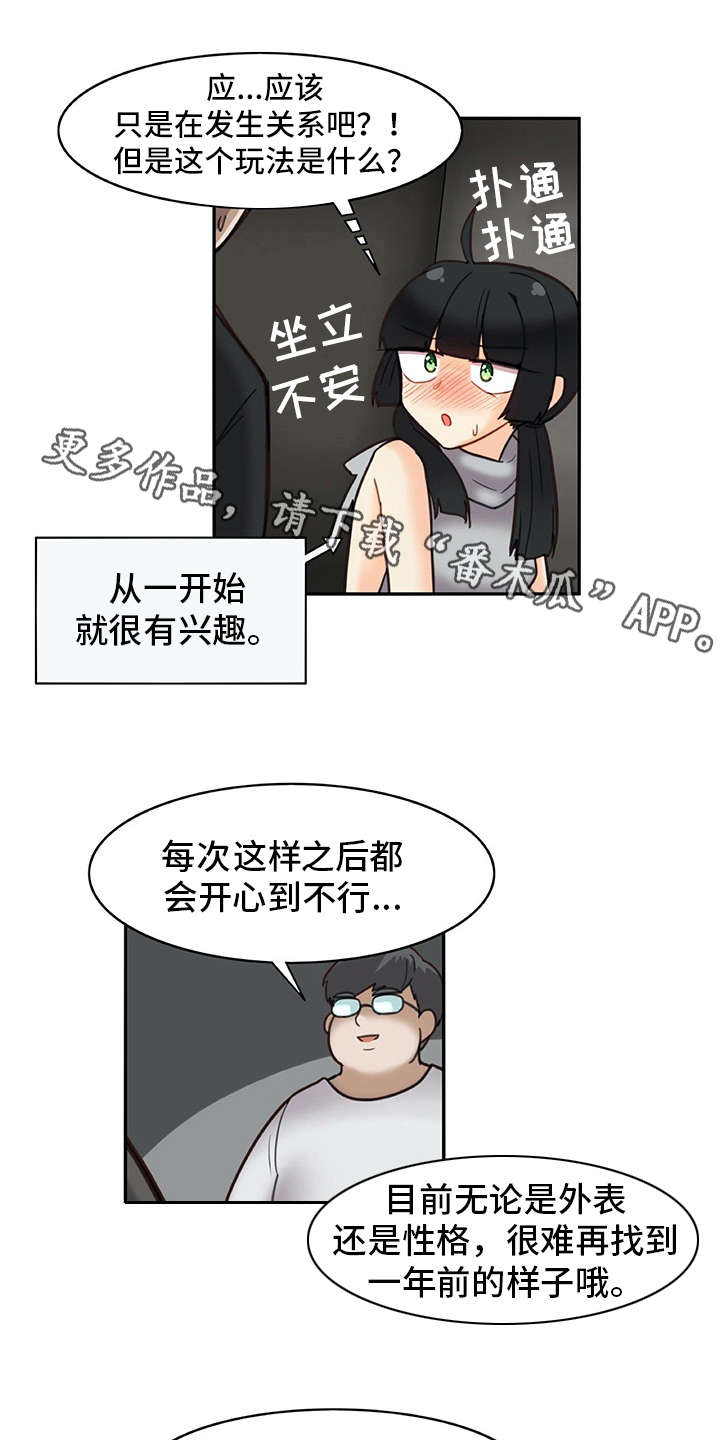 《机器伴侣》漫画最新章节第23章：全神贯注免费下拉式在线观看章节第【12】张图片