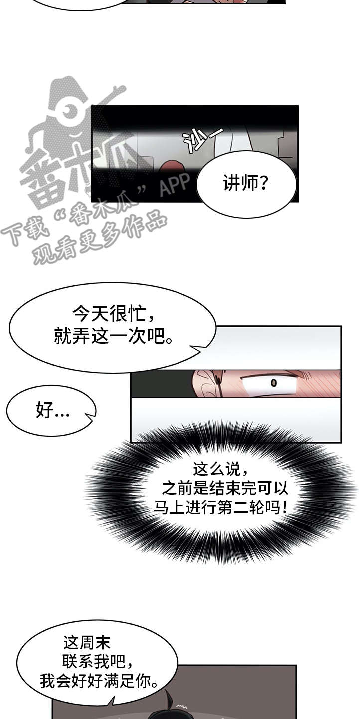 《机器伴侣》漫画最新章节第23章：全神贯注免费下拉式在线观看章节第【2】张图片