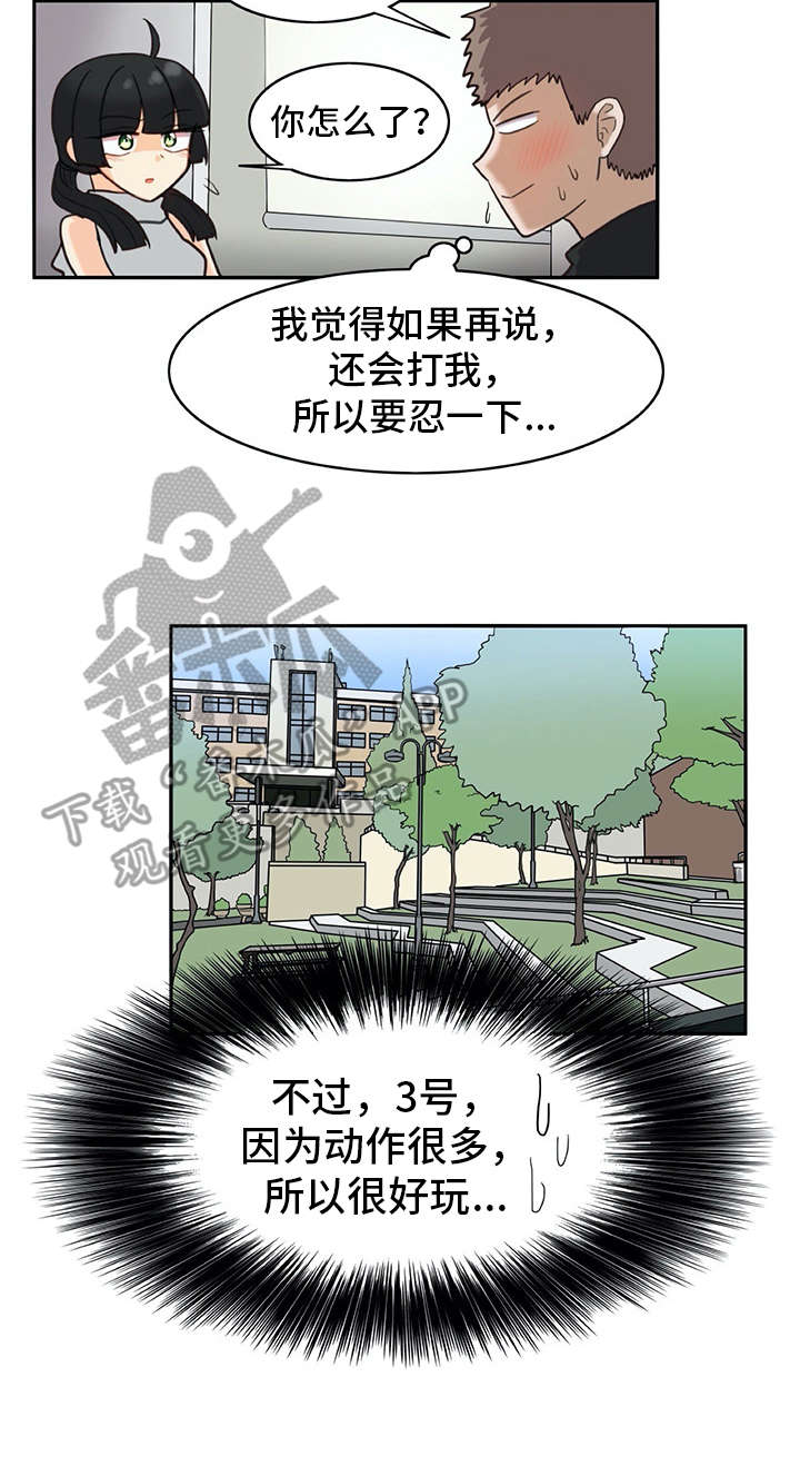 《机器伴侣》漫画最新章节第24章：耍赖免费下拉式在线观看章节第【8】张图片