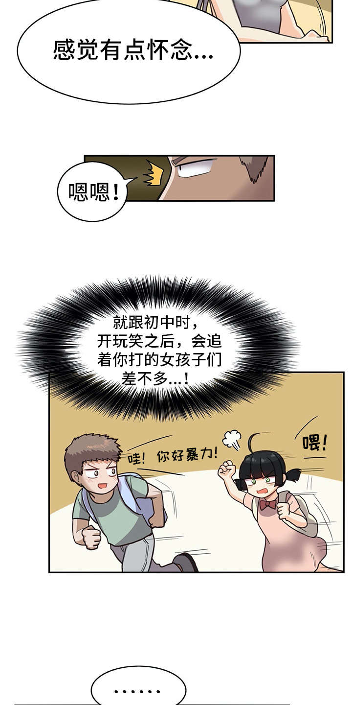 《机器伴侣》漫画最新章节第24章：耍赖免费下拉式在线观看章节第【9】张图片